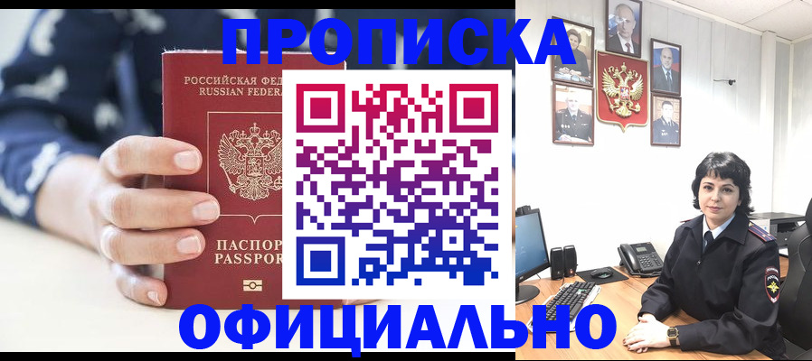 временная прописка в Агиделе
