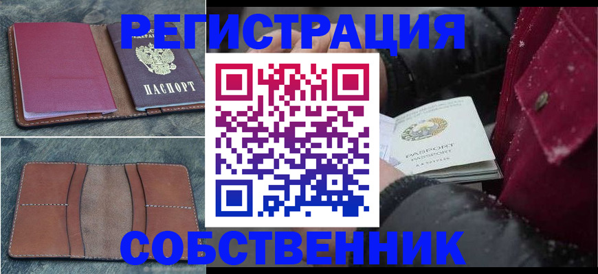 временная регистрация купить в Агиделе