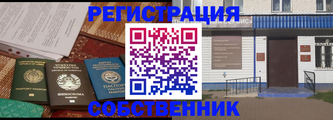 прописка иностранных граждан в Агиделе
