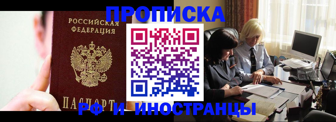 прописка от собственника в Агиделе